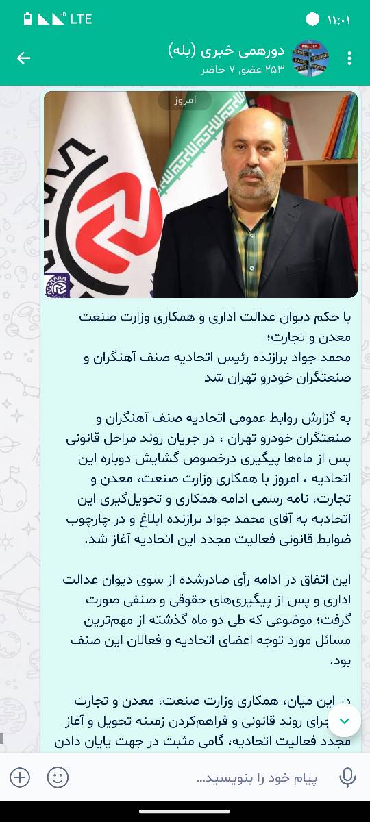 تصویر بازنشر خبر جواد برازنده در پیام‌رسان بله