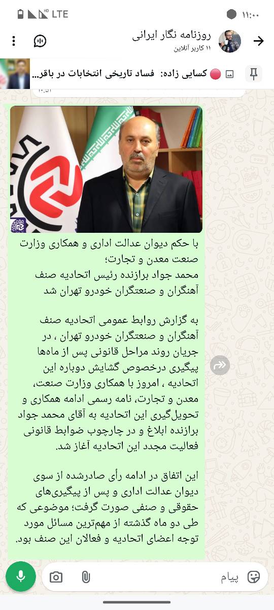 تصویر بازنشر خبر جواد برازنده در واتساپ